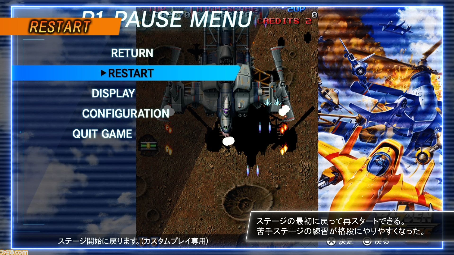 『ライデンファイターズ リミックスコレクション』シリーズ3部作に便利な新機能を追加したタイトルが本日（2/26）発売。DL版の単体販売も