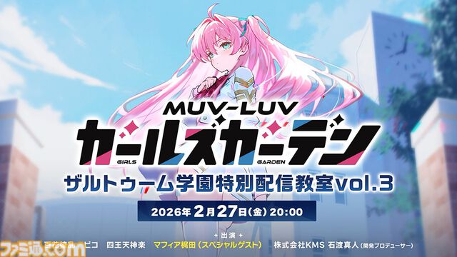 『マブラヴ ガールズガーデン』アプリ版が3月3日に配信決定。超王道学園ストーリーが楽しめるフルオート放置系RPG