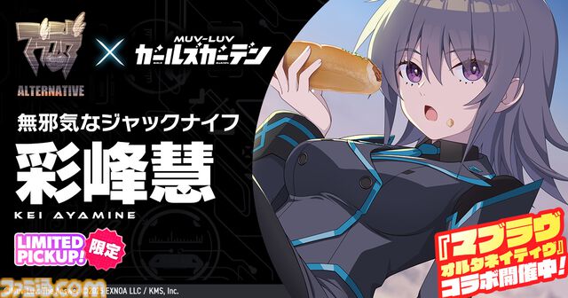 『マブラヴ ガールズガーデン』アプリ版が3月3日に配信決定。超王道学園ストーリーが楽しめるフルオート放置系RPG