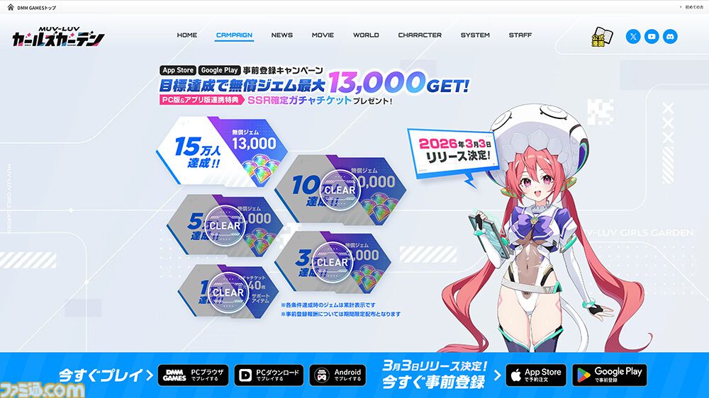 『マブラヴ ガールズガーデン』アプリ版が3月3日に配信決定。超王道学園ストーリーが楽しめるフルオート放置系RPG
