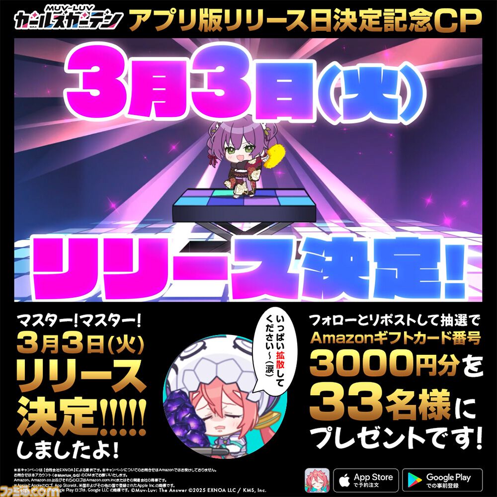 『マブラヴ ガールズガーデン』アプリ版が3月3日に配信決定。超王道学園ストーリーが楽しめるフルオート放置系RPG
