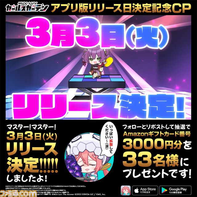 『マブラヴ ガールズガーデン』アプリ版が3月3日に配信決定。超王道学園ストーリーが楽しめるフルオート放置系RPG