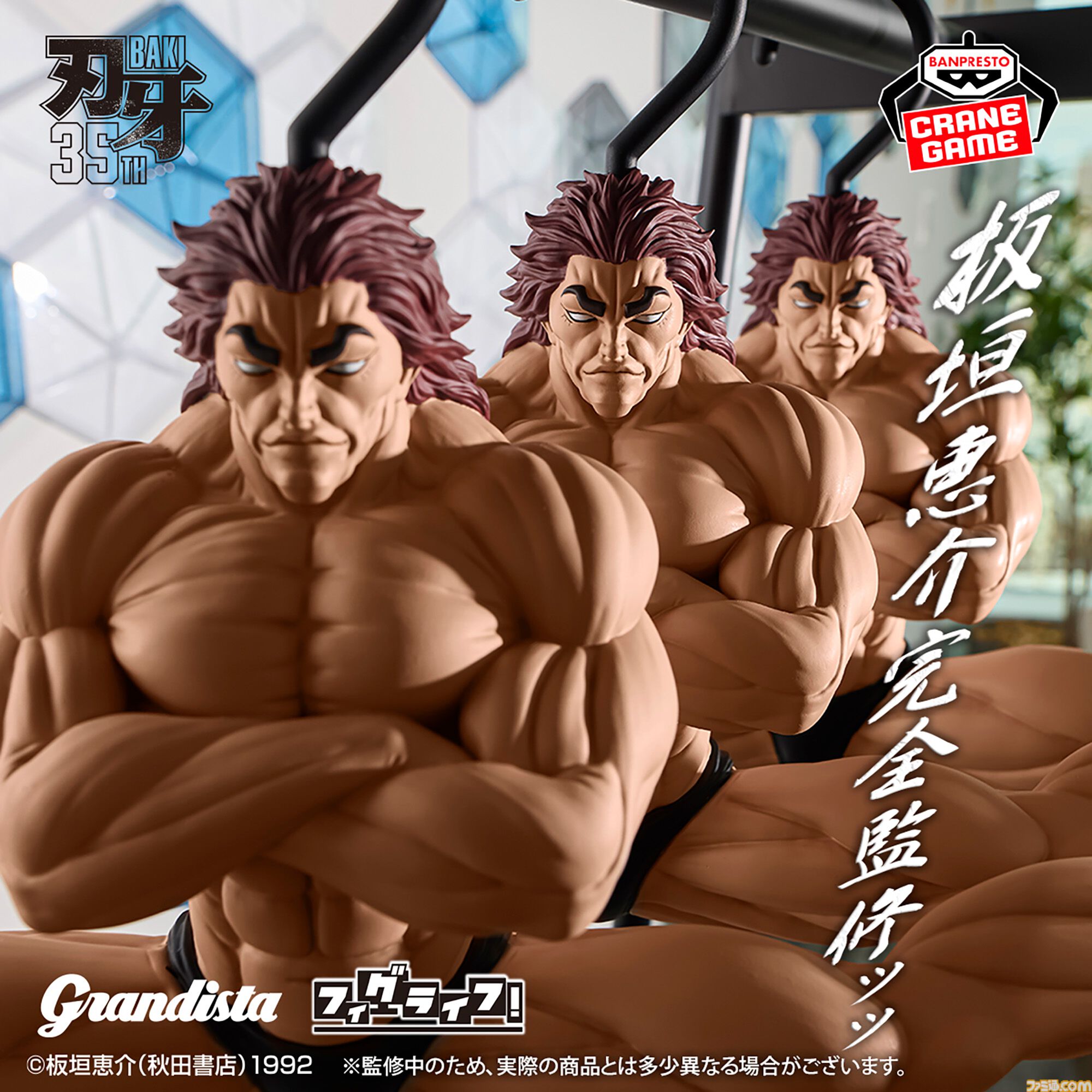 刃牙』の範馬勇次郎が例のポーズでハンガーになったッッ!? 原作者板垣