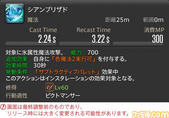 【FF14】『黄金のレガシー』ジョブ詳細リポート1・新ジョブ編。メディアツアーでヴァイパー、ピクトマンサーの全アクションをチェック