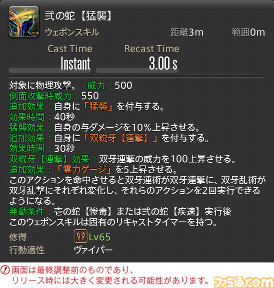【FF14】『黄金のレガシー』ジョブ詳細リポート1・新ジョブ編。メディアツアーでヴァイパー、ピクトマンサーの全アクションをチェック