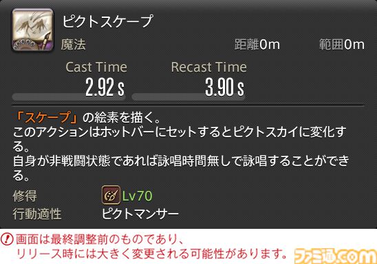 【FF14】『黄金のレガシー』ジョブ詳細リポート1・新ジョブ編。メディアツアーでヴァイパー、ピクトマンサーの全アクションをチェック