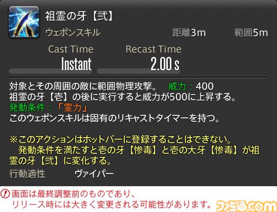 【FF14】『黄金のレガシー』ジョブ詳細リポート1・新ジョブ編。メディアツアーでヴァイパー、ピクトマンサーの全アクションをチェック