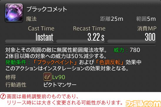 【FF14】『黄金のレガシー』ジョブ詳細リポート1・新ジョブ編。メディアツアーでヴァイパー、ピクトマンサーの全アクションをチェック
