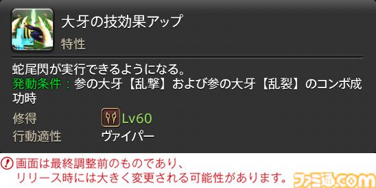 【FF14】『黄金のレガシー』ジョブ詳細リポート1・新ジョブ編。メディアツアーでヴァイパー、ピクトマンサーの全アクションをチェック