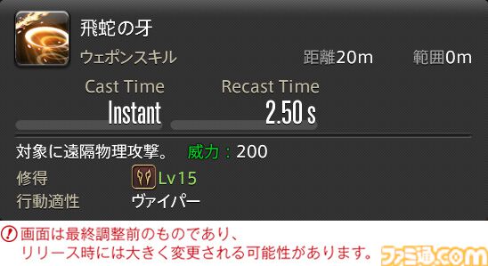 【FF14】『黄金のレガシー』ジョブ詳細リポート1・新ジョブ編。メディアツアーでヴァイパー、ピクトマンサーの全アクションをチェック