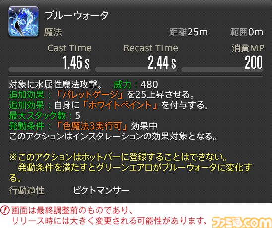 【FF14】『黄金のレガシー』ジョブ詳細リポート1・新ジョブ編。メディアツアーでヴァイパー、ピクトマンサーの全アクションをチェック