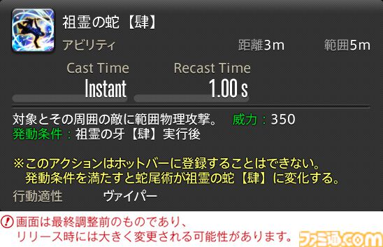 【FF14】『黄金のレガシー』ジョブ詳細リポート1・新ジョブ編。メディアツアーでヴァイパー、ピクトマンサーの全アクションをチェック