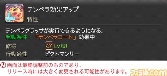 【FF14】『黄金のレガシー』ジョブ詳細リポート1・新ジョブ編。メディアツアーでヴァイパー、ピクトマンサーの全アクションをチェック