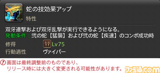 【FF14】『黄金のレガシー』ジョブ詳細リポート1・新ジョブ編。メディアツアーでヴァイパー、ピクトマンサーの全アクションをチェック