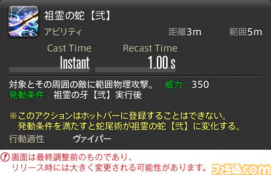 【FF14】『黄金のレガシー』ジョブ詳細リポート1・新ジョブ編。メディアツアーでヴァイパー、ピクトマンサーの全アクションをチェック