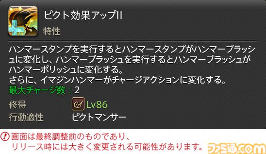 【FF14】『黄金のレガシー』ジョブ詳細リポート1・新ジョブ編。メディアツアーでヴァイパー、ピクトマンサーの全アクションをチェック