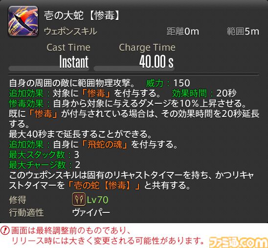 【FF14】『黄金のレガシー』ジョブ詳細リポート1・新ジョブ編。メディアツアーでヴァイパー、ピクトマンサーの全アクションをチェック