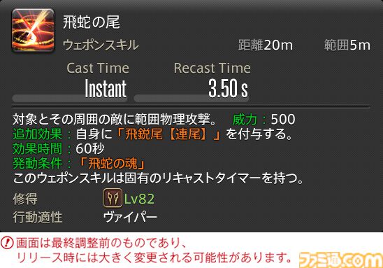 【FF14】『黄金のレガシー』ジョブ詳細リポート1・新ジョブ編。メディアツアーでヴァイパー、ピクトマンサーの全アクションをチェック
