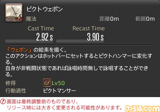 【FF14】『黄金のレガシー』ジョブ詳細リポート1・新ジョブ編。メディアツアーでヴァイパー、ピクトマンサーの全アクションをチェック