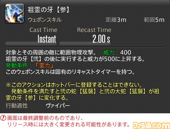 【FF14】『黄金のレガシー』ジョブ詳細リポート1・新ジョブ編。メディアツアーでヴァイパー、ピクトマンサーの全アクションをチェック