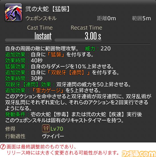 【FF14】『黄金のレガシー』ジョブ詳細リポート1・新ジョブ編。メディアツアーでヴァイパー、ピクトマンサーの全アクションをチェック