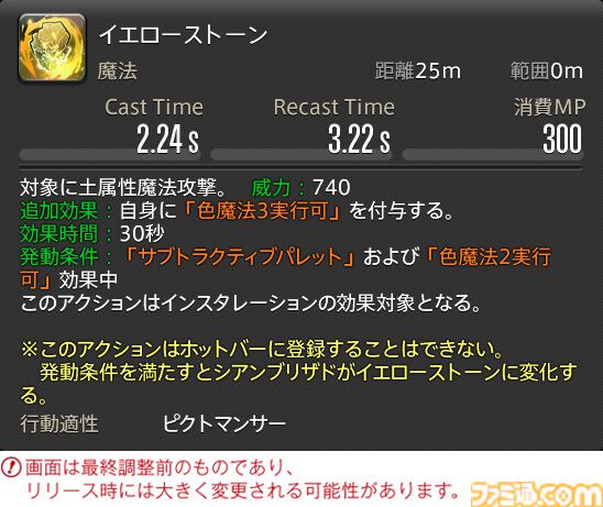 【FF14】『黄金のレガシー』ジョブ詳細リポート1・新ジョブ編。メディアツアーでヴァイパー、ピクトマンサーの全アクションをチェック