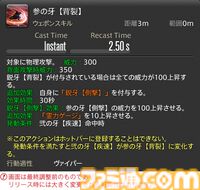 【FF14】『黄金のレガシー』ジョブ詳細リポート1・新ジョブ編。メディアツアーでヴァイパー、ピクトマンサーの全アクションをチェック