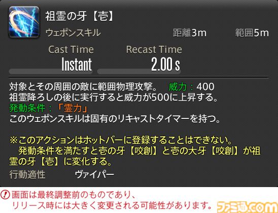 【FF14】『黄金のレガシー』ジョブ詳細リポート1・新ジョブ編。メディアツアーでヴァイパー、ピクトマンサーの全アクションをチェック