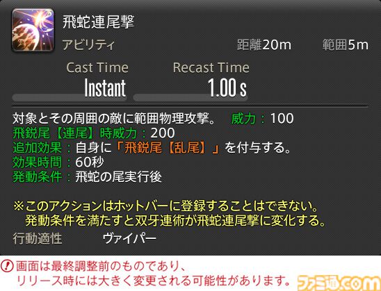 【FF14】『黄金のレガシー』ジョブ詳細リポート1・新ジョブ編。メディアツアーでヴァイパー、ピクトマンサーの全アクションをチェック