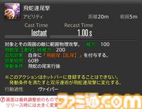 【FF14】『黄金のレガシー』ジョブ詳細リポート1・新ジョブ編。メディアツアーでヴァイパー、ピクトマンサーの全アクションをチェック