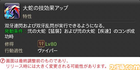 【FF14】『黄金のレガシー』ジョブ詳細リポート1・新ジョブ編。メディアツアーでヴァイパー、ピクトマンサーの全アクションをチェック