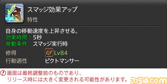 【FF14】『黄金のレガシー』ジョブ詳細リポート1・新ジョブ編。メディアツアーでヴァイパー、ピクトマンサーの全アクションをチェック