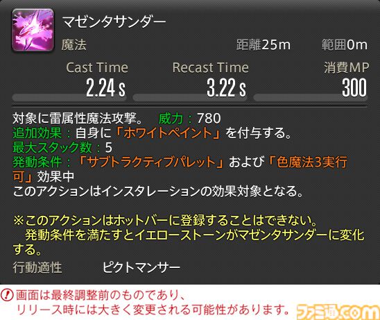 【FF14】『黄金のレガシー』ジョブ詳細リポート1・新ジョブ編。メディアツアーでヴァイパー、ピクトマンサーの全アクションをチェック