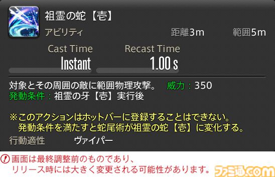【FF14】『黄金のレガシー』ジョブ詳細リポート1・新ジョブ編。メディアツアーでヴァイパー、ピクトマンサーの全アクションをチェック