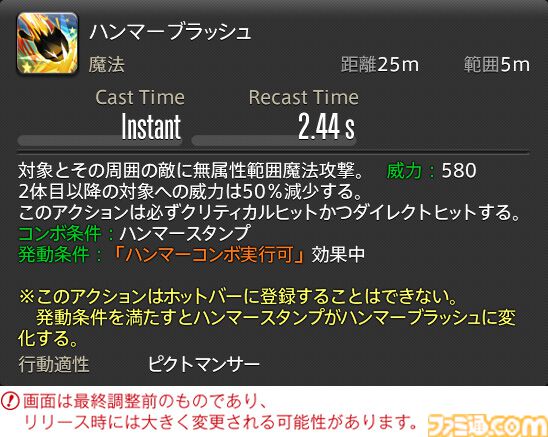 【FF14】『黄金のレガシー』ジョブ詳細リポート1・新ジョブ編。メディアツアーでヴァイパー、ピクトマンサーの全アクションをチェック