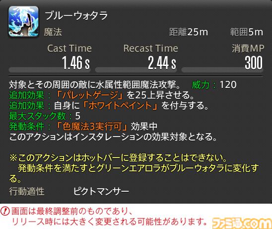 【FF14】『黄金のレガシー』ジョブ詳細リポート1・新ジョブ編。メディアツアーでヴァイパー、ピクトマンサーの全アクションをチェック
