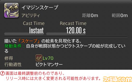 【FF14】『黄金のレガシー』ジョブ詳細リポート1・新ジョブ編。メディアツアーでヴァイパー、ピクトマンサーの全アクションをチェック