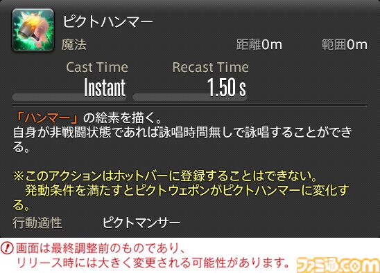 【FF14】『黄金のレガシー』ジョブ詳細リポート1・新ジョブ編。メディアツアーでヴァイパー、ピクトマンサーの全アクションをチェック
