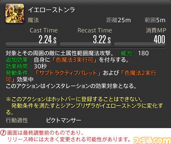 【FF14】『黄金のレガシー』ジョブ詳細リポート1・新ジョブ編。メディアツアーでヴァイパー、ピクトマンサーの全アクションをチェック