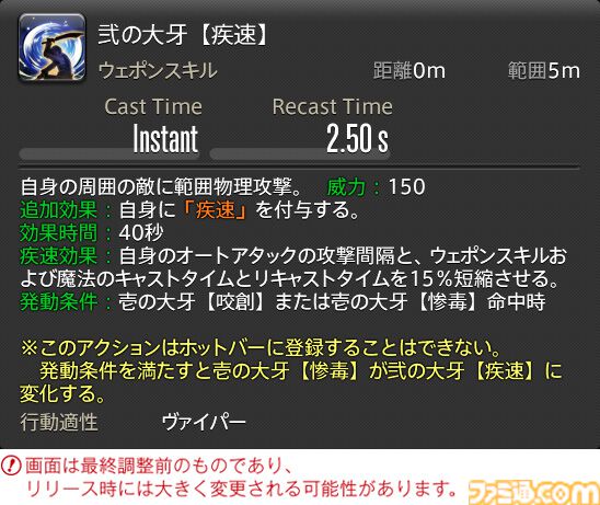 【FF14】『黄金のレガシー』ジョブ詳細リポート1・新ジョブ編。メディアツアーでヴァイパー、ピクトマンサーの全アクションをチェック