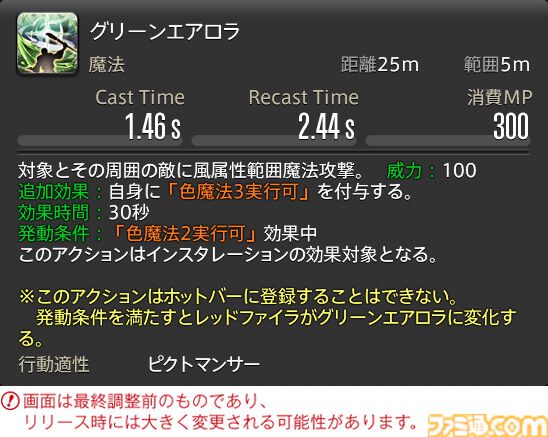 【FF14】『黄金のレガシー』ジョブ詳細リポート1・新ジョブ編。メディアツアーでヴァイパー、ピクトマンサーの全アクションをチェック