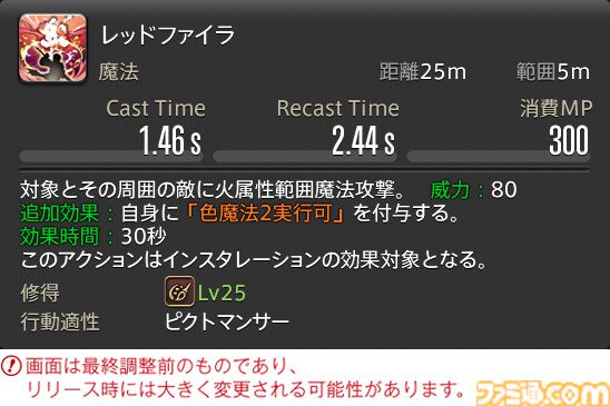 【FF14】『黄金のレガシー』ジョブ詳細リポート1・新ジョブ編。メディアツアーでヴァイパー、ピクトマンサーの全アクションをチェック