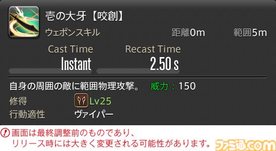 【FF14】『黄金のレガシー』ジョブ詳細リポート1・新ジョブ編。メディアツアーでヴァイパー、ピクトマンサーの全アクションをチェック