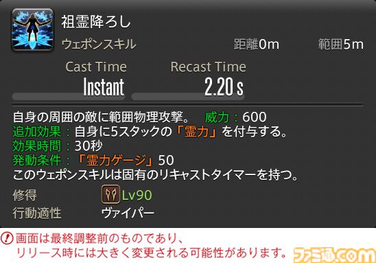 【FF14】『黄金のレガシー』ジョブ詳細リポート1・新ジョブ編。メディアツアーでヴァイパー、ピクトマンサーの全アクションをチェック