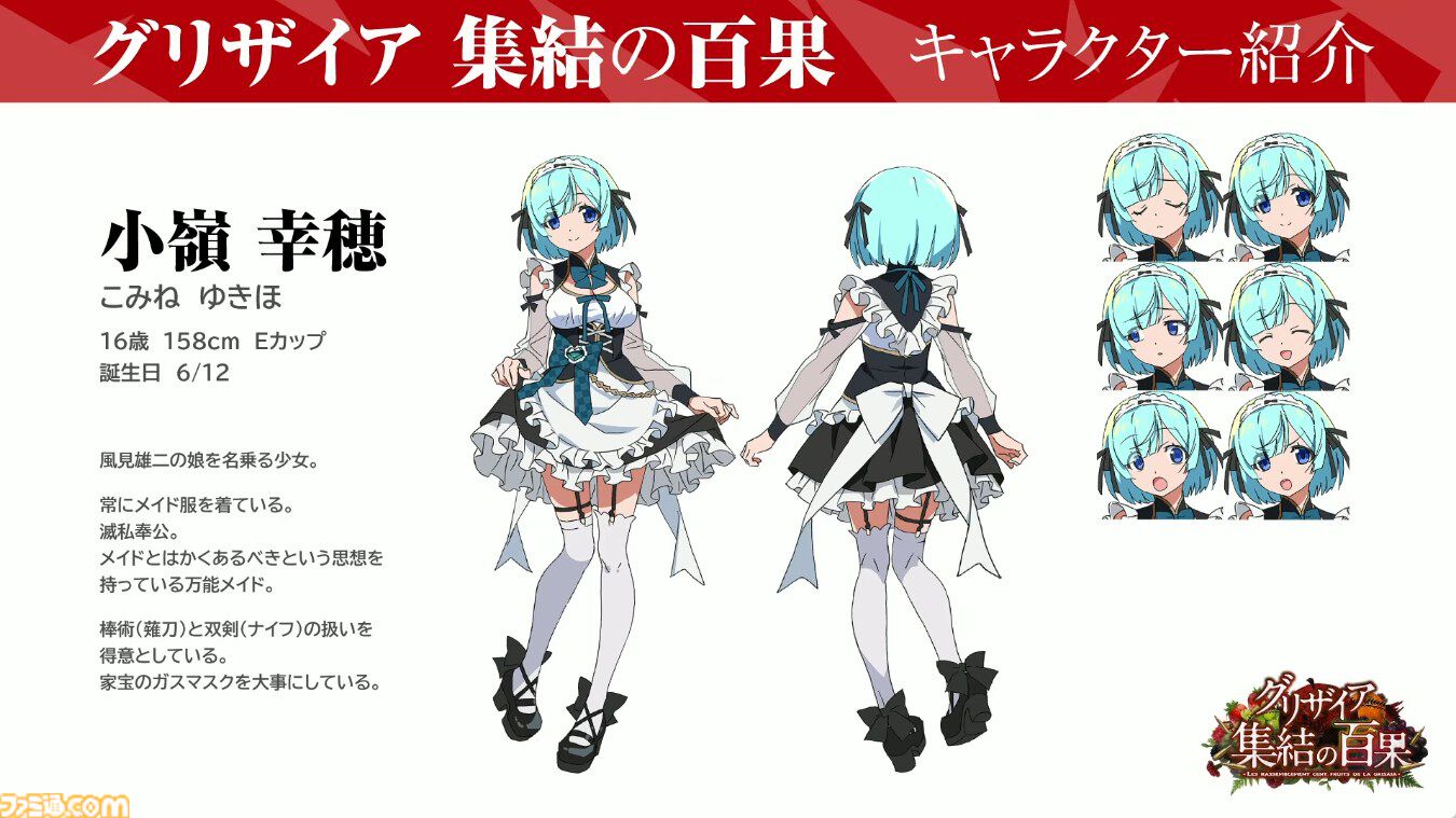 グリザイア』シリーズ新作『集結の百果』2026年夏に配信決定。風見雄二