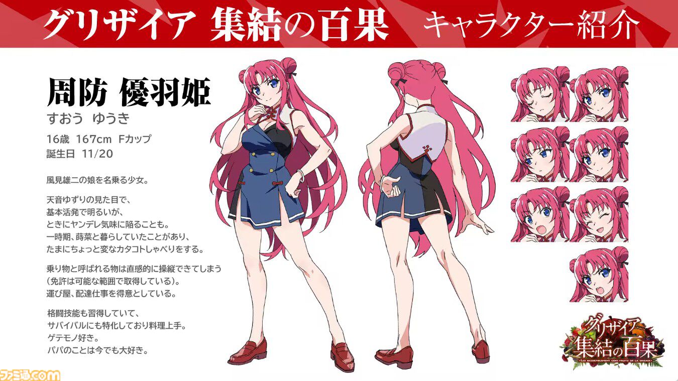 グリザイア』15周年記念作品『グリザイア 集結の百果』2026年夏に配信