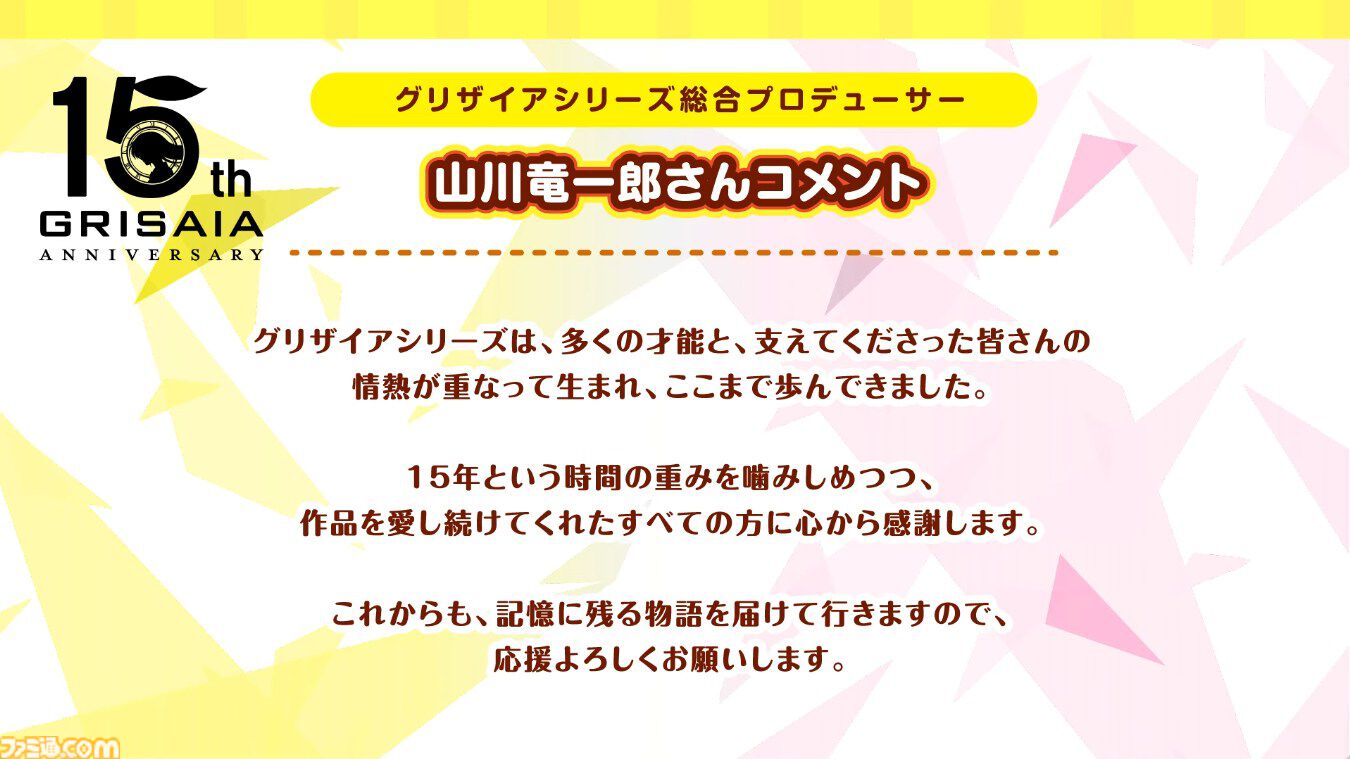 『グリザイア』15周年記念作品『グリザイア 集結の百果』2026年夏に配信決定。風見雄二の娘を名乗る6人の少女が登場、ヒース・オスロと名乗る雄二と酷似したテロリスト集団のボスも