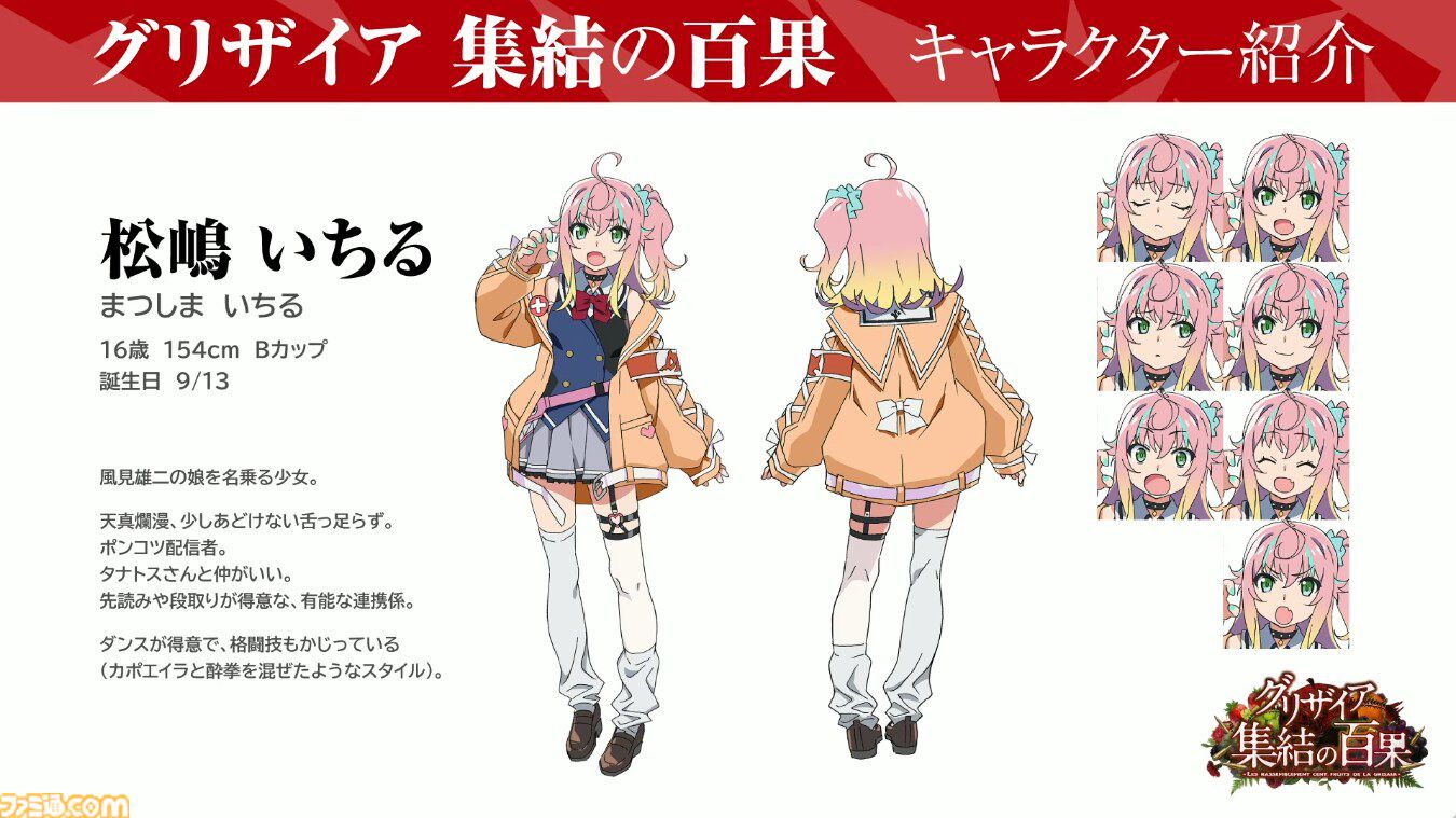 『グリザイア』15周年記念作品『グリザイア 集結の百果』2026年夏に配信決定。風見雄二の娘を名乗る6人の少女が登場、ヒース・オスロと名乗る雄二と酷似したテロリスト集団のボスも