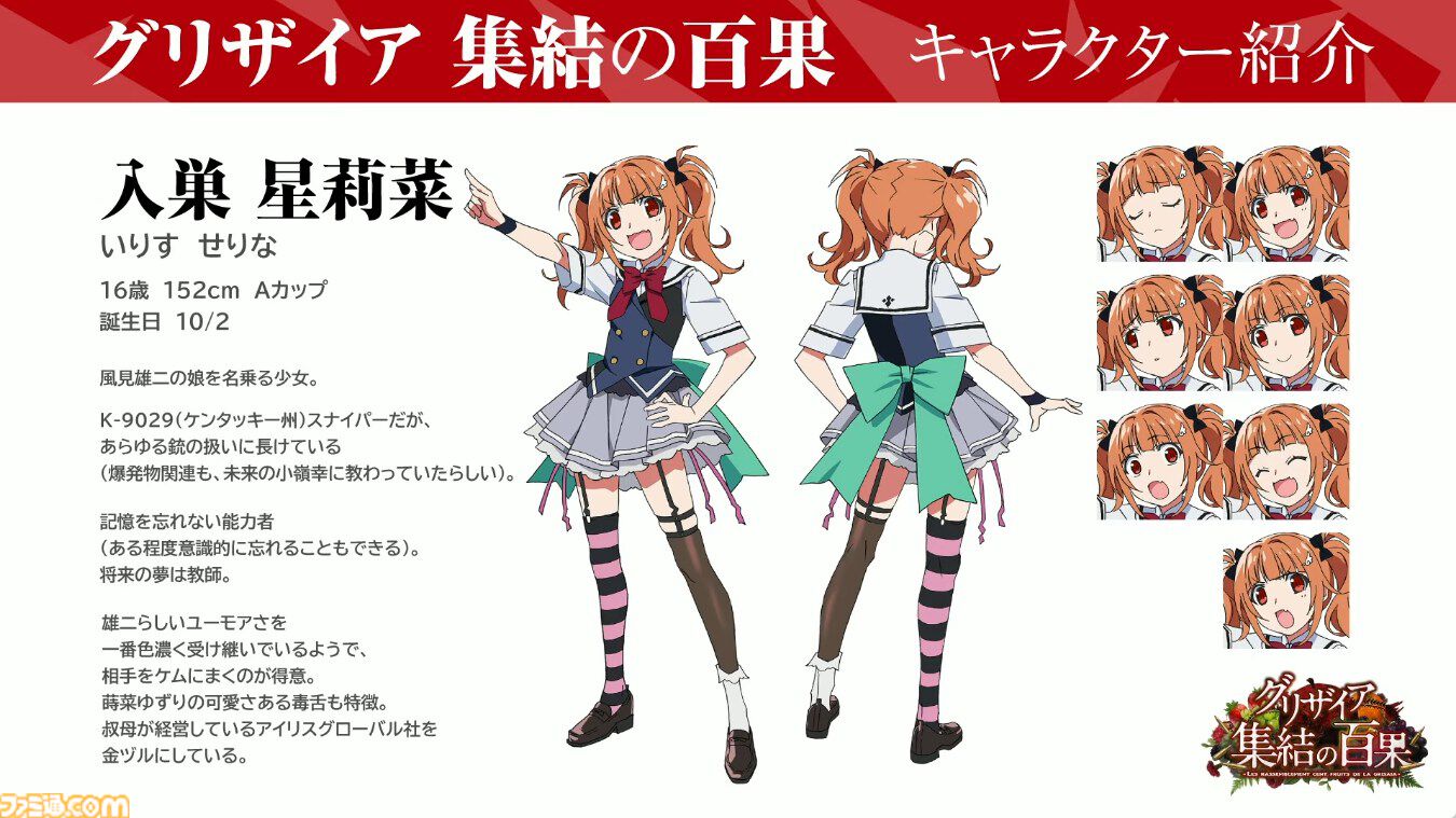 『グリザイア』15周年記念作品『グリザイア 集結の百果』2026年夏に配信決定。風見雄二の娘を名乗る6人の少女が登場、ヒース・オスロと名乗る雄二と酷似したテロリスト集団のボスも