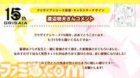 『グリザイア』15周年記念作品『グリザイア 集結の百果』2026年夏に配信決定。風見雄二の娘を名乗る6人の少女が登場、ヒース・オスロと名乗る雄二と酷似したテロリスト集団のボスも
